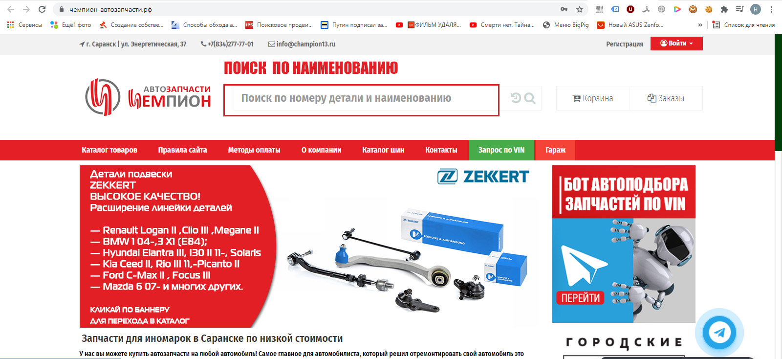 Поиск автозапчастей по наименованию на нашем сайте