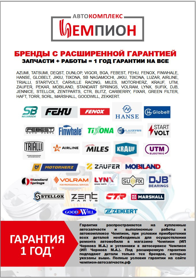 Расширенная гарантия!