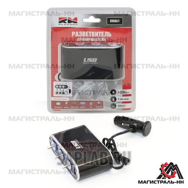 Купить Redmark RM861 Разветвитель прикуривателя тройник 