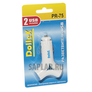 Купить Dollex PR75 Разветвитель прикуривателя DolleX, на 2 гнезда USB