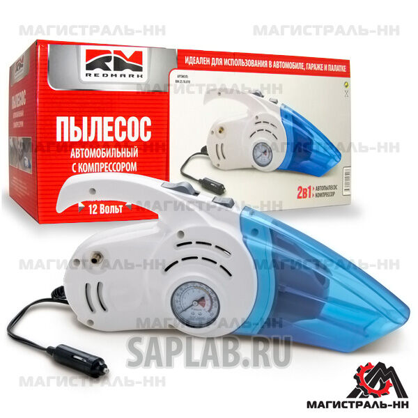 Купить Redmark RM2518010 Пылесос с компрессором автомобильный (2 в1) 12В 