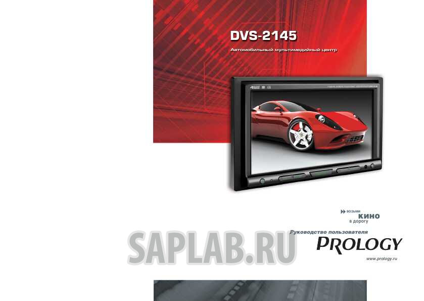 Купить Prology DVS2145 DVD/CD/MP3-ресиверы 2 DIN